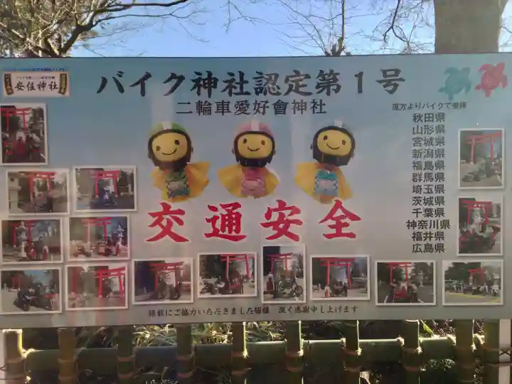 安住神社のその他建物