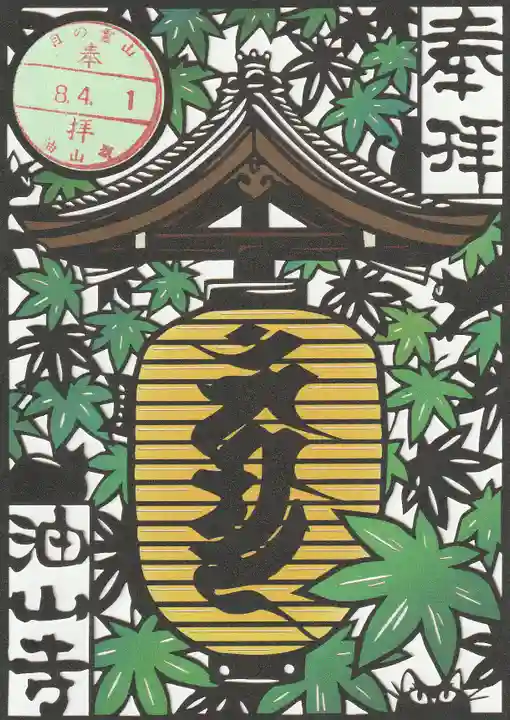 目の霊山 油山寺の御朱印