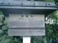 覚園寺の歴史