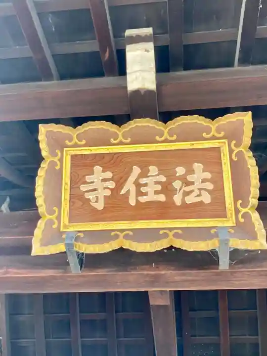 後白河院御聖蹟 法住寺のその他建物