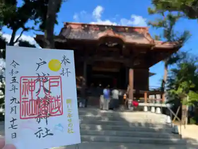 戸越八幡神社(東京都)