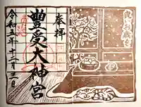 古町豊受大神宮(長野県)