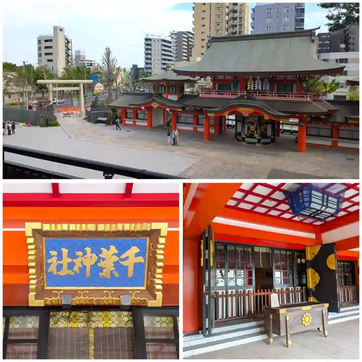 千葉神社(千葉県)