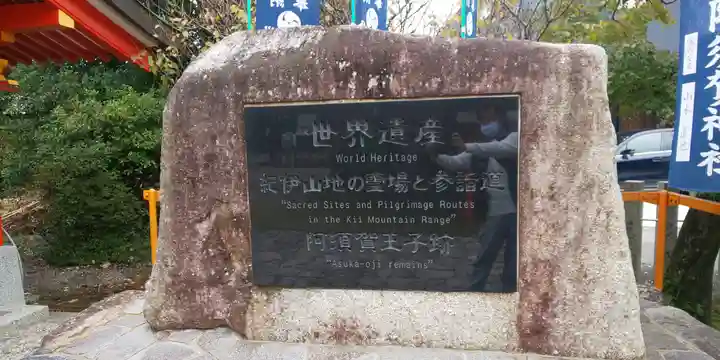阿須賀神社のその他建物