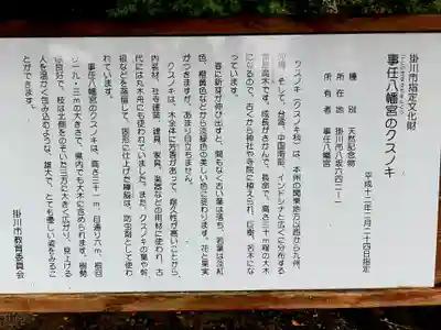 事任八幡宮の歴史