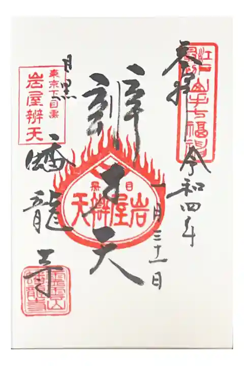 500円
七福神 弁財天