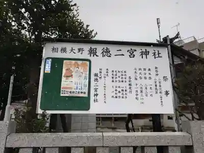 報徳二宮神社の{uncategorized: "未分類", other: "その他", undefined: "問題あり", building: "その他建物", grave: "お墓", sacred_gate: "鳥居", guardian: "狛犬", statue: "像", buddha: "仏像", history: "歴史", nature: "自然", garden: "庭園", animal: "動物", pagoda: "塔", temizu: "手水舎", mountain_gate: "山門・神門", sanctuary: "本殿・本堂", subordinate: "末社・摂社", art: "芸術", scenery: "景色", jizo: "地蔵", ema: "絵馬", goshuin: "御朱印", omikuji: "おみくじ", items: "授与品その他", amulet: "お守り", goshuincho: "御朱印帳", eats: "食事", festival: "お祭り", votive_dance: "神楽", shichigosan: "七五三参", wedding: "結婚式", experience: "体験その他", initially: "初詣", around: "周辺", anti_infection: "感染症対策"}