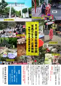 出雲大社相模分祠(神奈川県)(2025年06月16日(月) 15時33分13秒投稿)