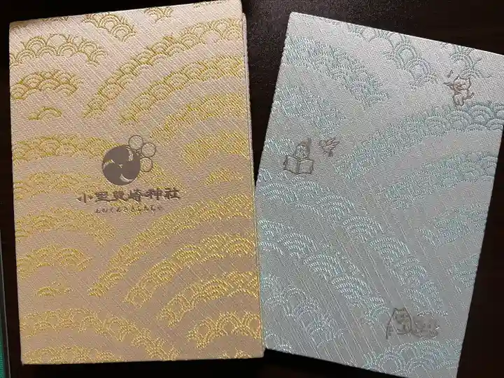 小野照崎神社の御朱印帳