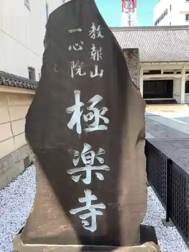 極楽寺のその他建物