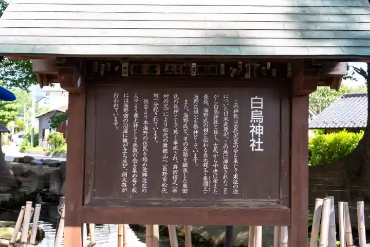白鳥神社(長野県)