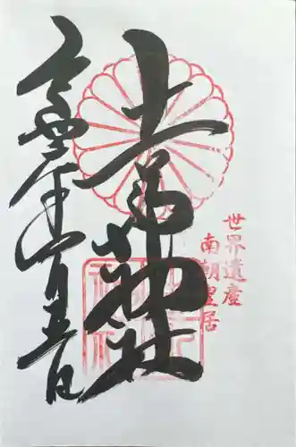 𠮷水神社（吉水神社）(奈良県)