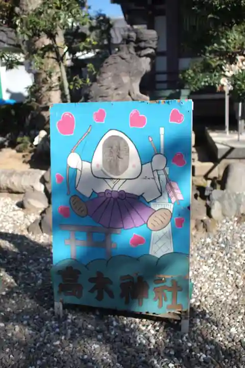 高木神社のその他建物