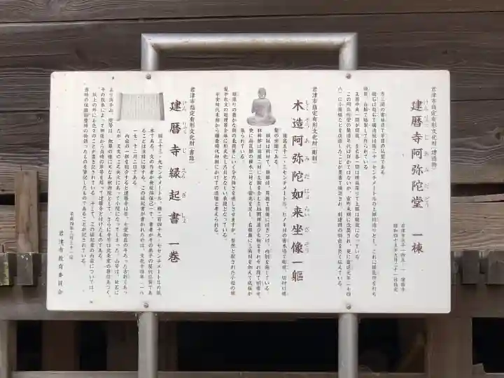 建暦寺のその他建物