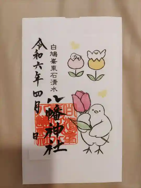 東石清水八幡神社(埼玉県)