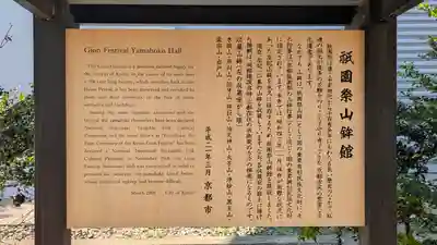 八坂神社(祇園さん)の歴史