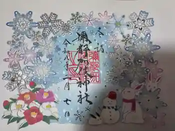 彌都加伎神社の御朱印 2026年02月