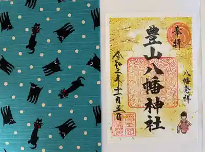 先日書置きでいただいた御朱印　貼りました。