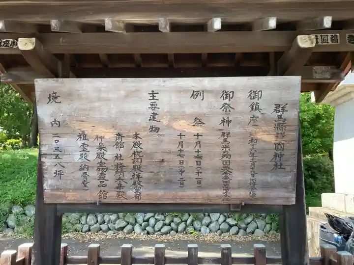 群馬県護国神社(群馬県)