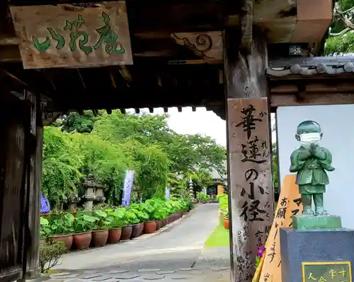 香勝寺の山門