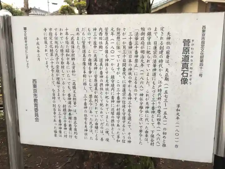 下保谷天神社(東京都)