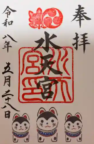 水天宮の御朱印