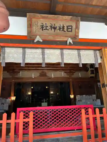 山寺日枝神社(山形県)