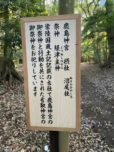 沼尾神社(茨城県)