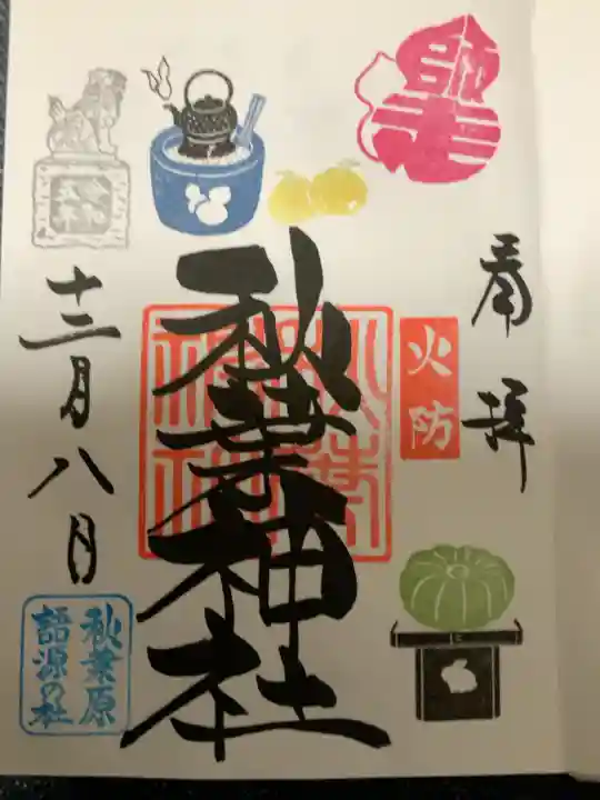 朝からメトロ乗り放題券を購入し参拝に東京都内をまわる1番目に行きました。