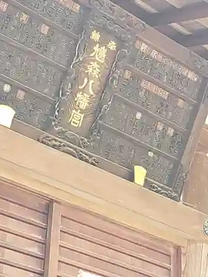 鳩森八幡神社のその他建物