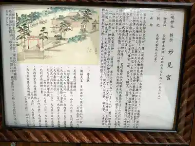三嶋神社祈願所(京都府)
