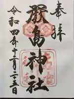 厳島神社の御朱印