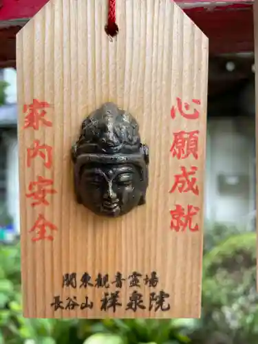 祥泉院(神奈川県)