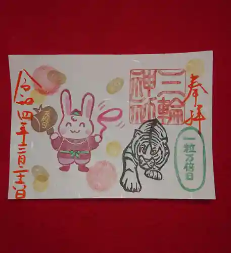 三輪神社の御朱印