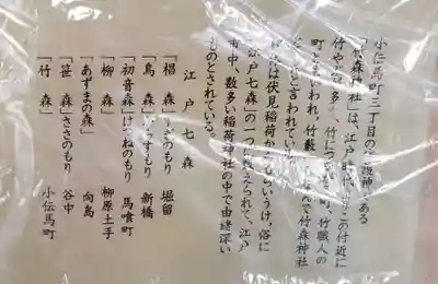 竹森神社(東京都)