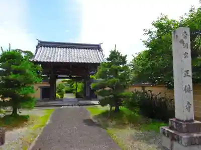 正傅寺(滋賀県)