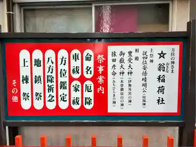 翁稲荷社(静岡県)