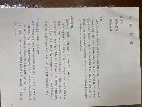 有賀神社(茨城県)