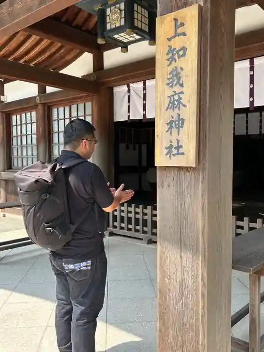 上知我麻神社(熱田神宮摂社)(愛知県)