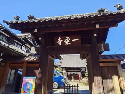 一乗寺(東京都)