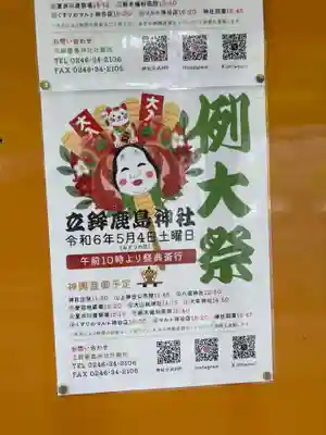 立鉾鹿島神社のお祭り