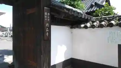 円応寺のその他建物