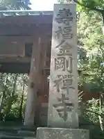 寿福寺のその他建物