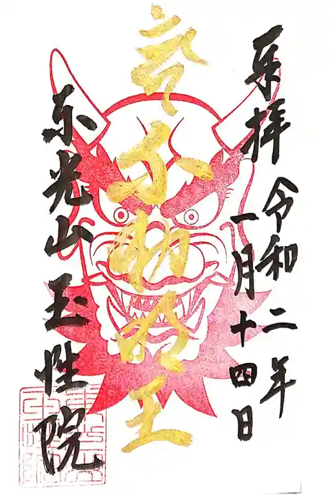 少し早いですが節分の書置き御朱印を授けて頂きました✨