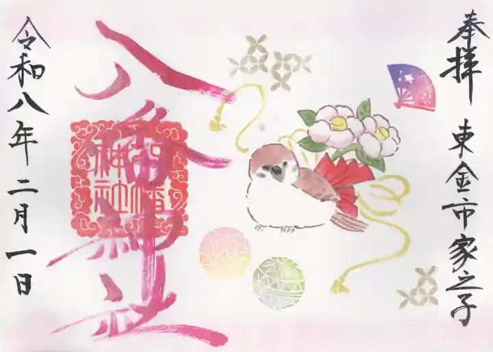 八幡神社(千葉県)