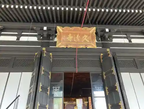 蓮久寺の本殿・本堂