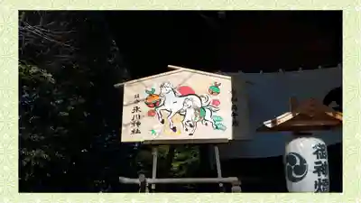 鎮守氷川神社(埼玉県)