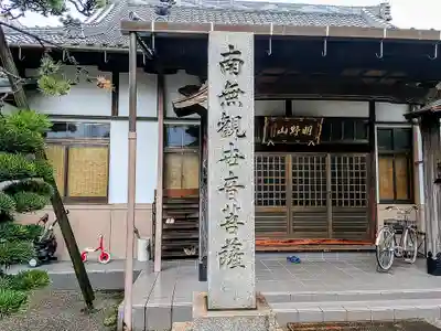 月笑寺のその他建物