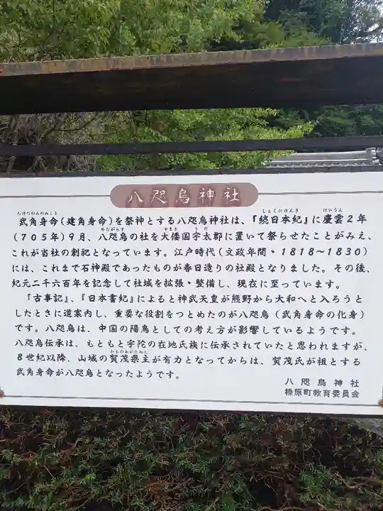 八咫烏神社の歴史