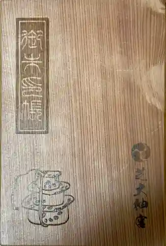 芝大神宮(東京都)